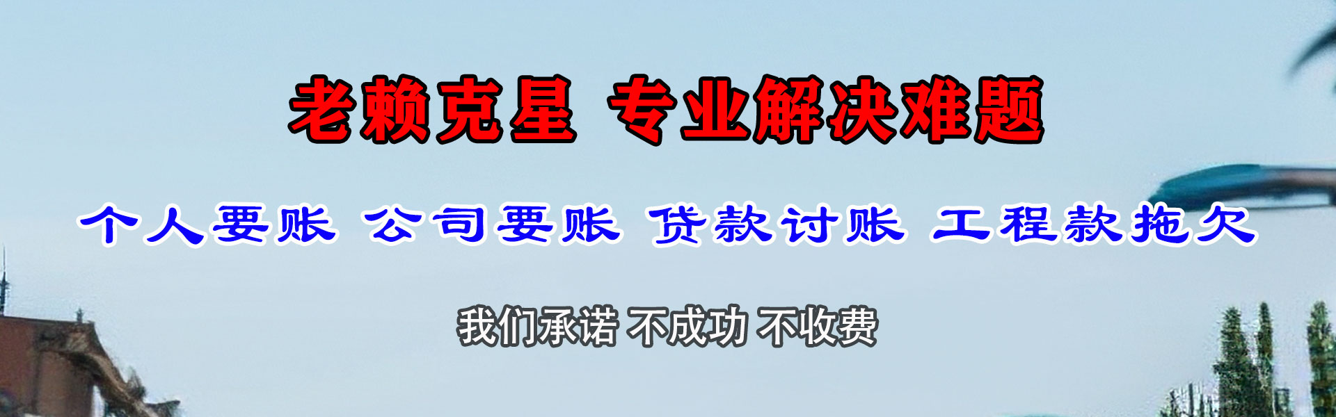 东海岛催款公司